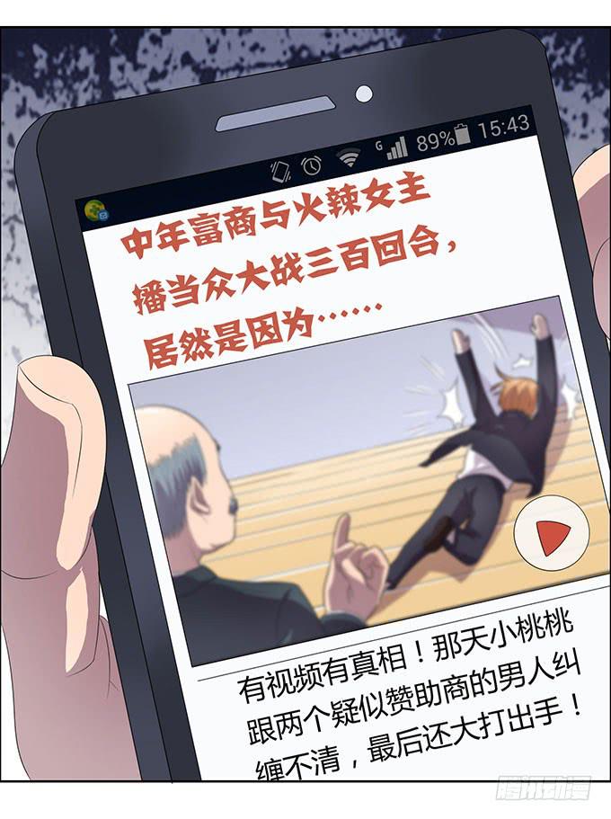 女权战士小桃桃-第27话