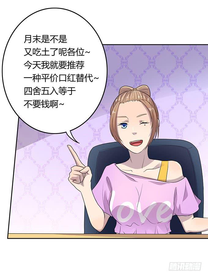 口红试色我最in-第29话