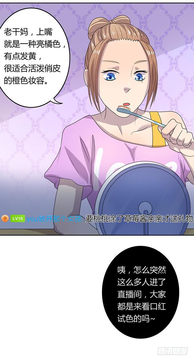 口红试色我最in-第29话