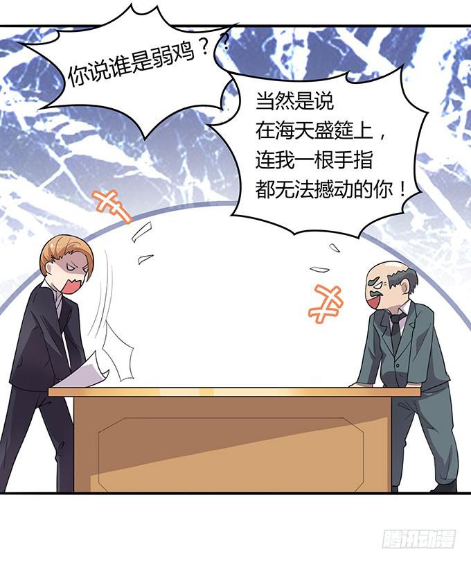 高级黑是怎样炼成的（下）-第31话