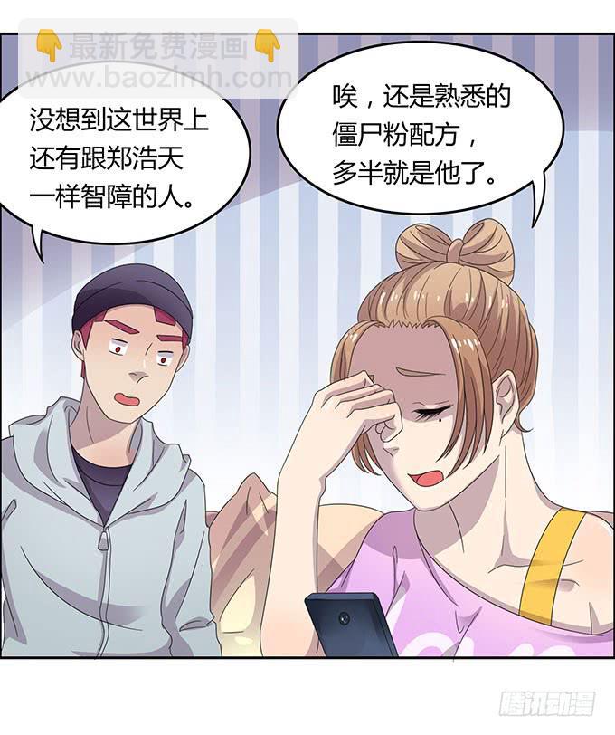 高级黑是怎样炼成的（下）-第31话