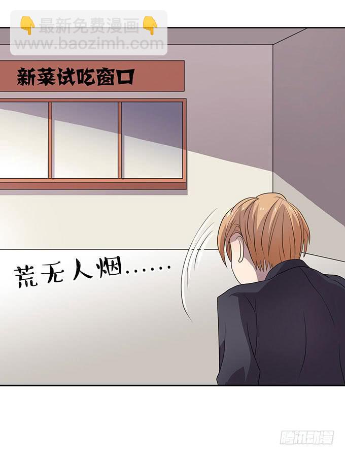 来自食堂的神秘力量-第33话
