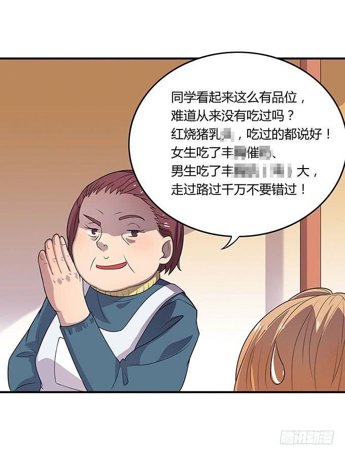 来自食堂的神秘力量-第33话