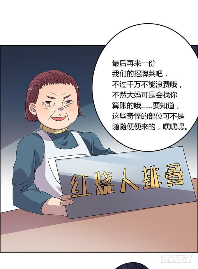 来自食堂的神秘力量-第33话