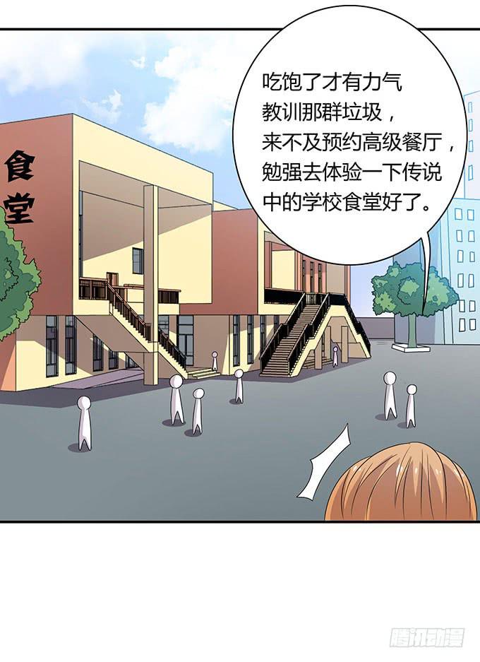 来自食堂的神秘力量-第33话