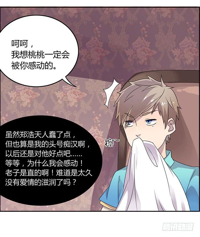 是直是gay我都要！-第37话