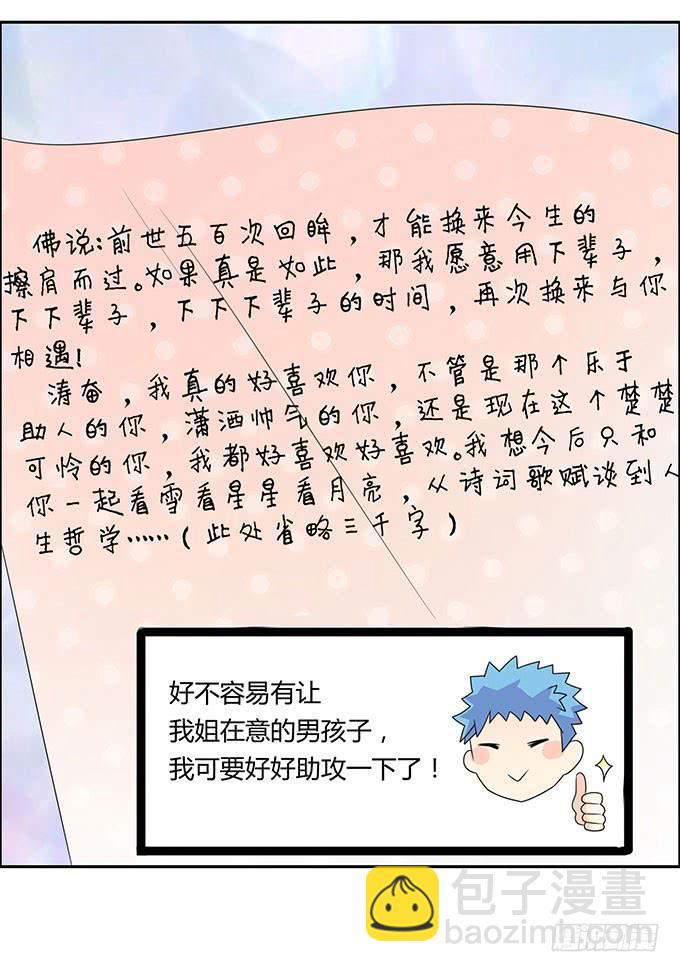 是直是gay我都要！-第37话