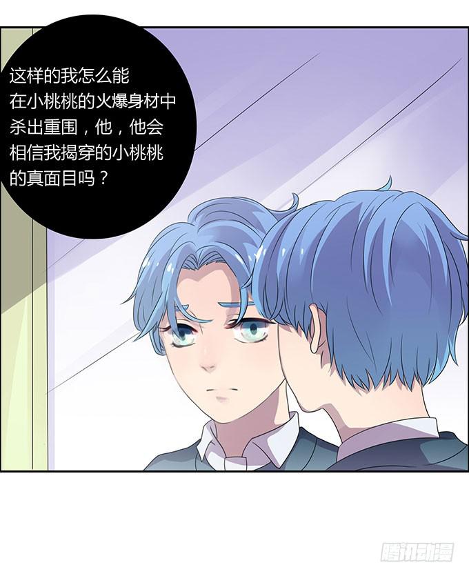 是直是gay我都要！-第37话