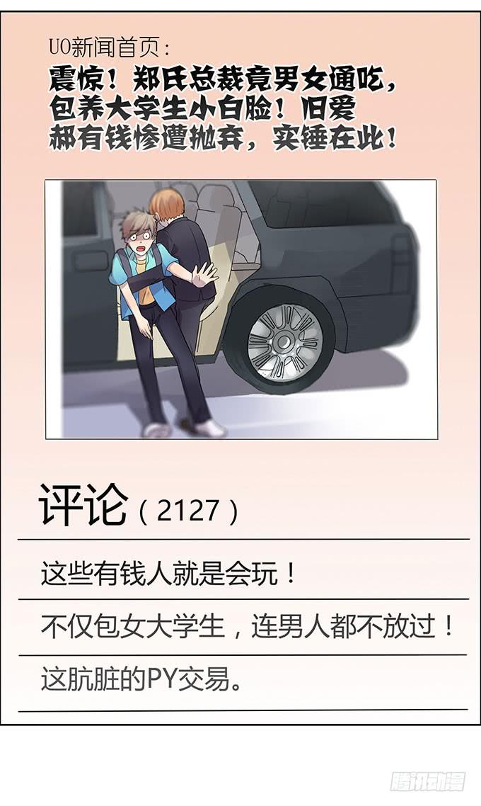 是直是gay我都要！-第37话
