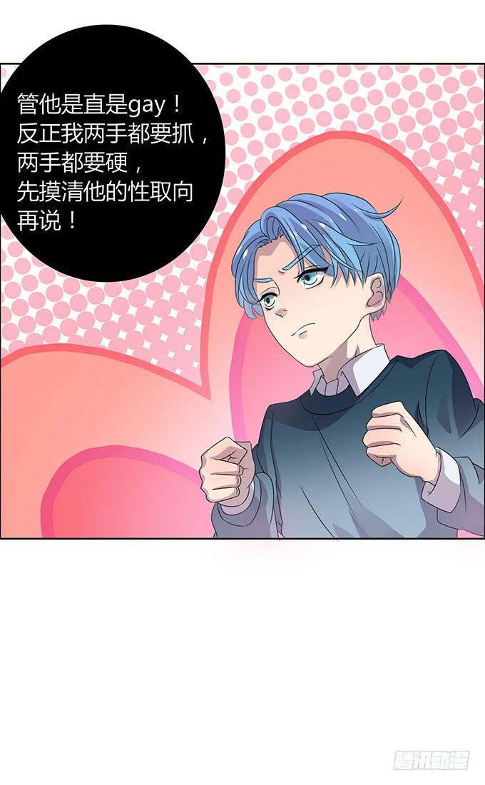 是直是gay我都要！-第37话