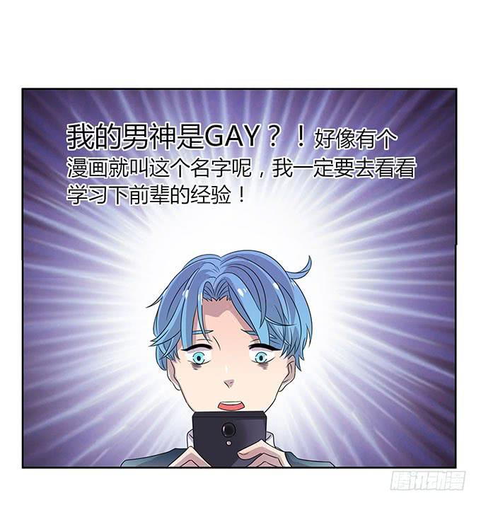 是直是gay我都要！-第37话