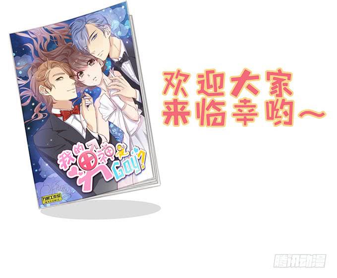 是直是gay我都要！-第37话
