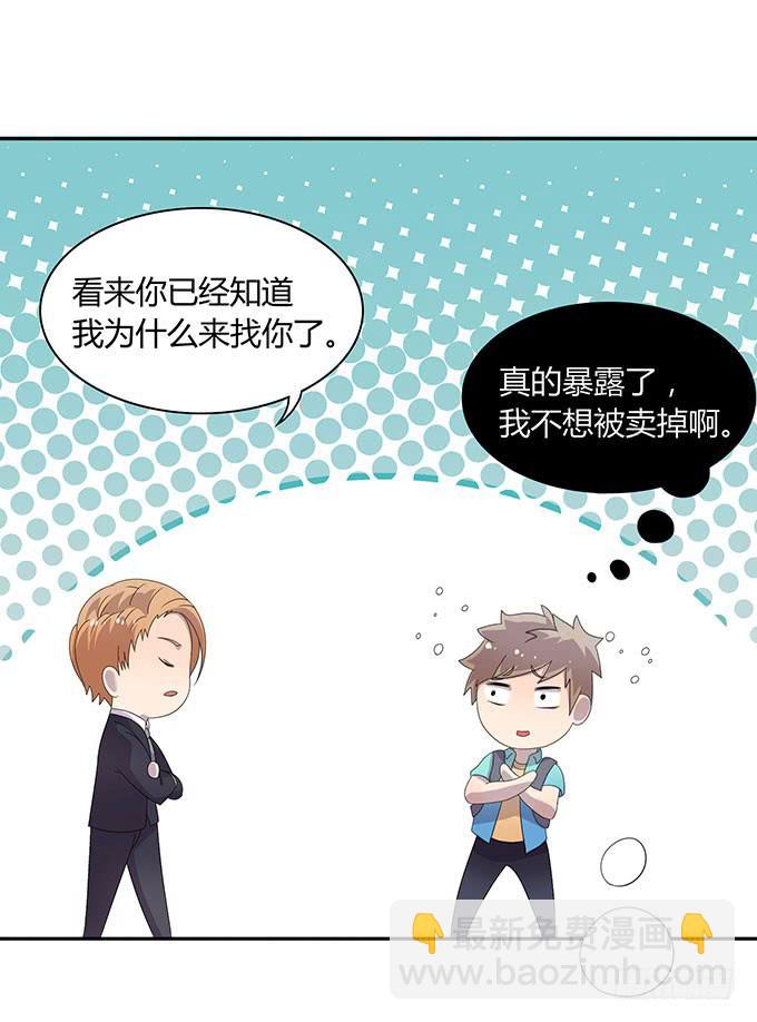 是直是gay我都要！-第37话