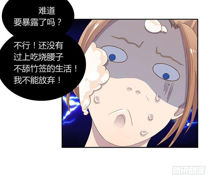 羞耻的蛋糕爬梯-第41话