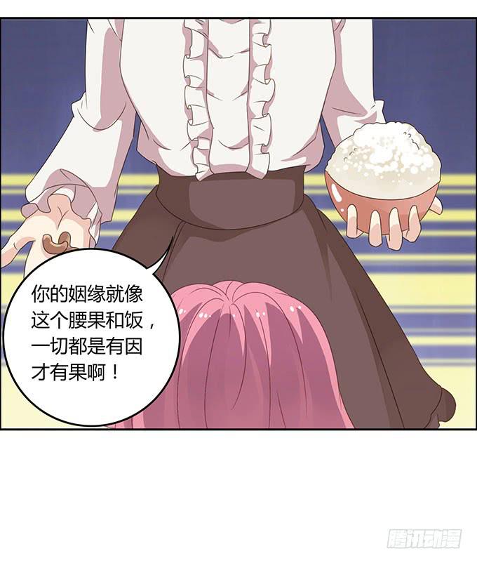 姻缘一线牵-第47话