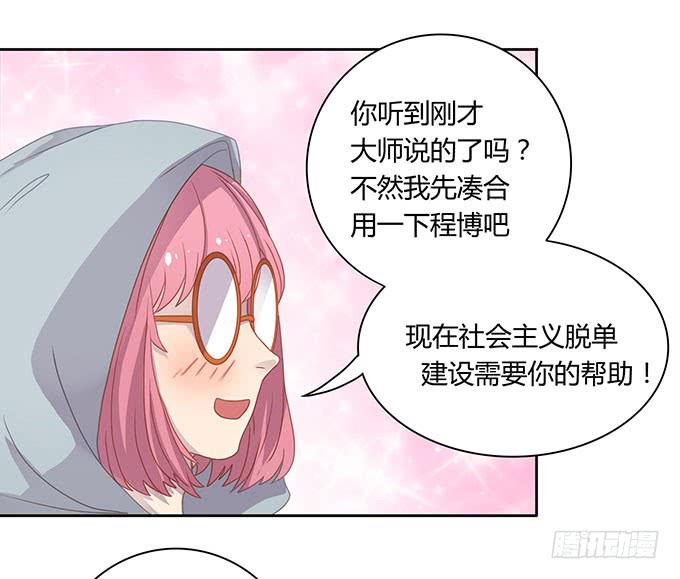 姻缘一线牵-第47话