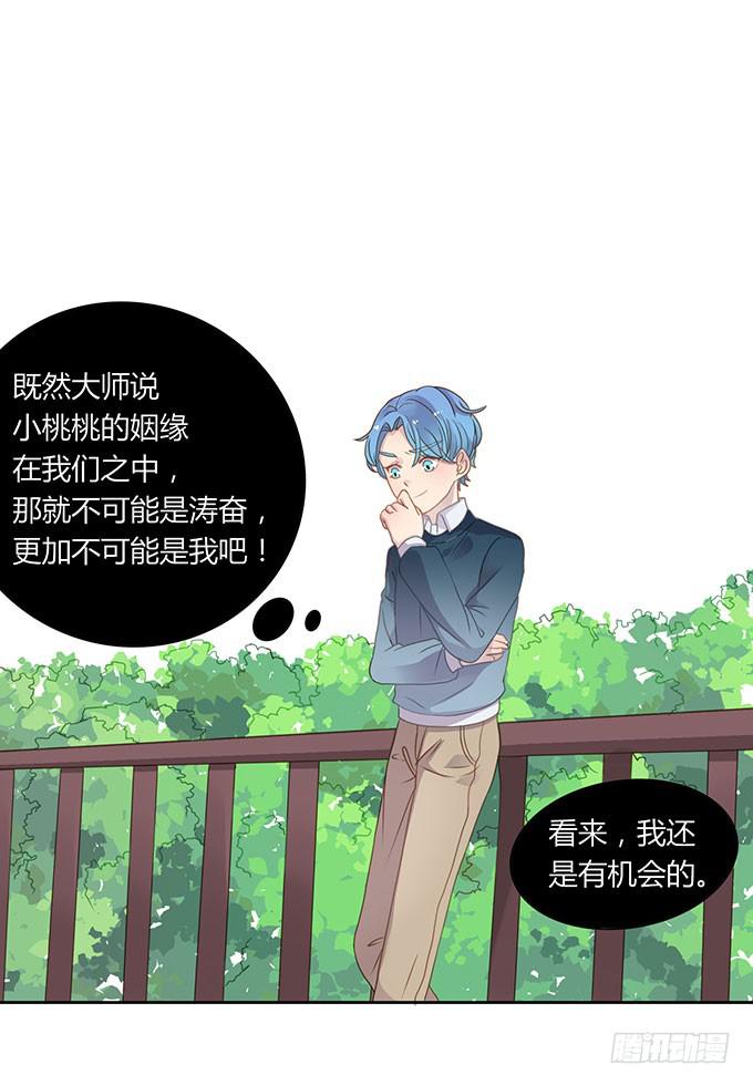 姻缘一线牵-第47话