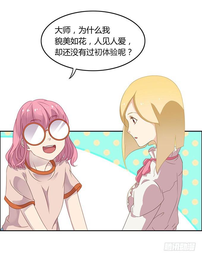 姻缘一线牵-第47话