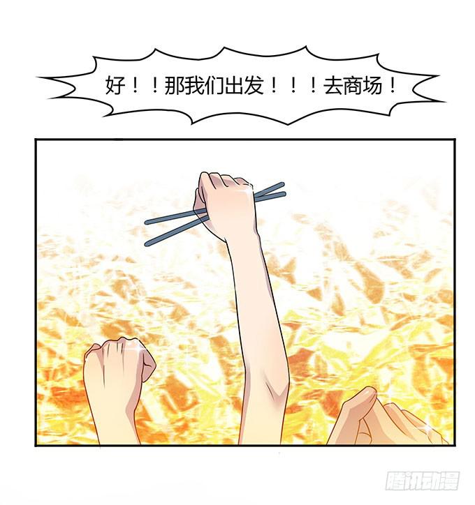 有钱了，买买买-第7话