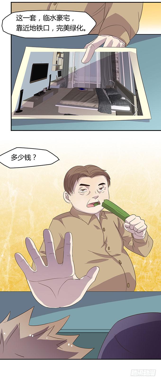 有钱了，买买买-第7话