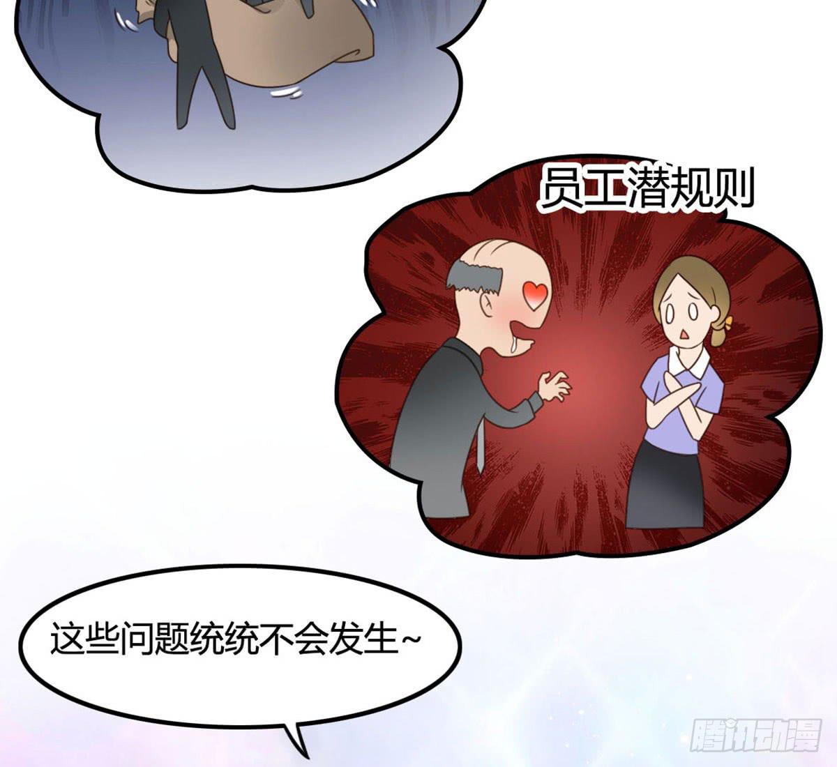 被钦定的招聘(1/2)-第61话