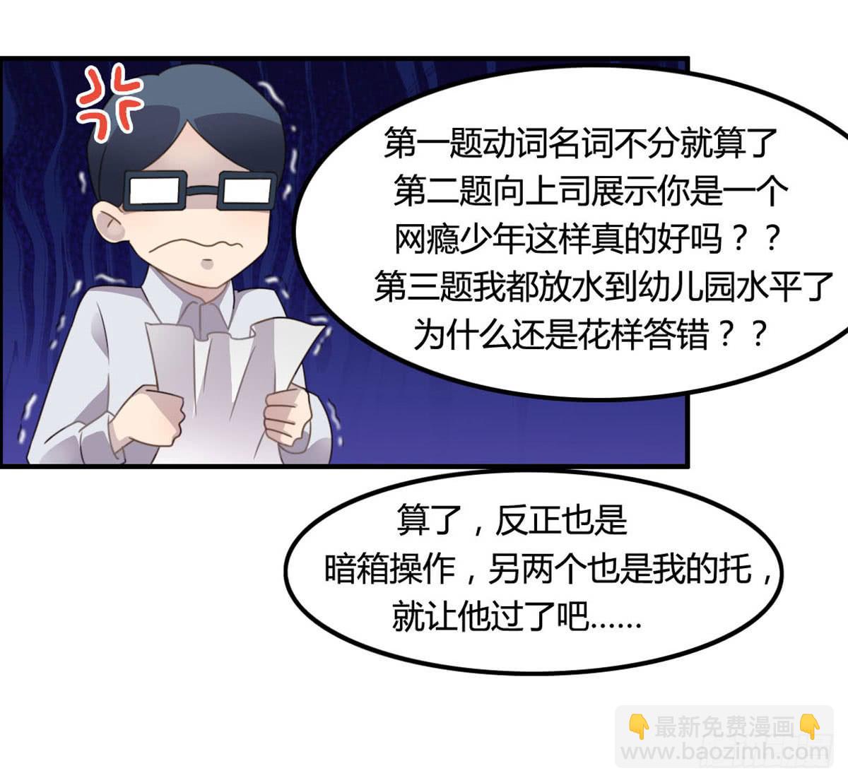 被钦定的招聘(1/2)-第61话