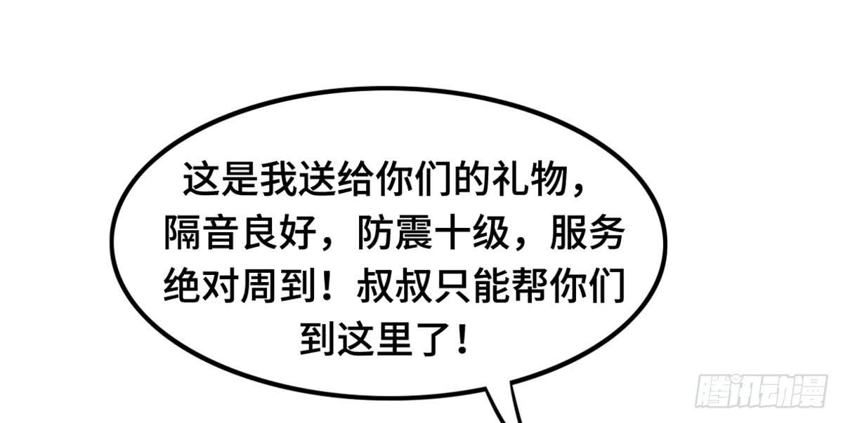 我们恋爱了(1/2)-第69话