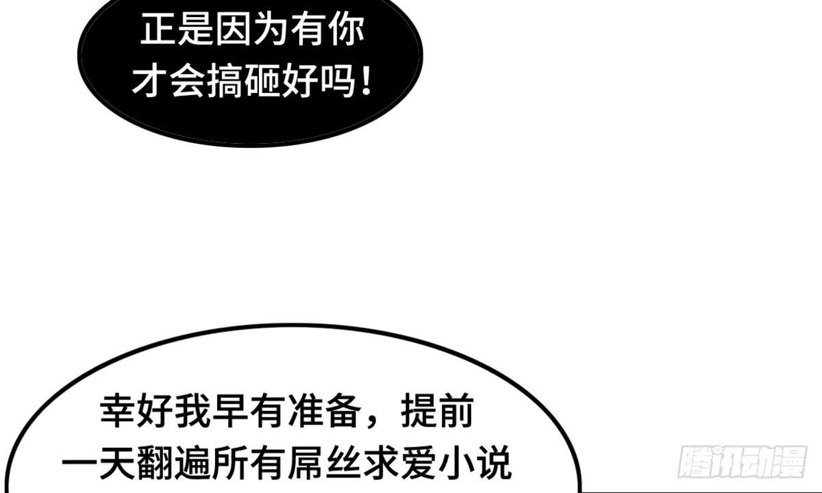 我们恋爱了(1/2)-第69话