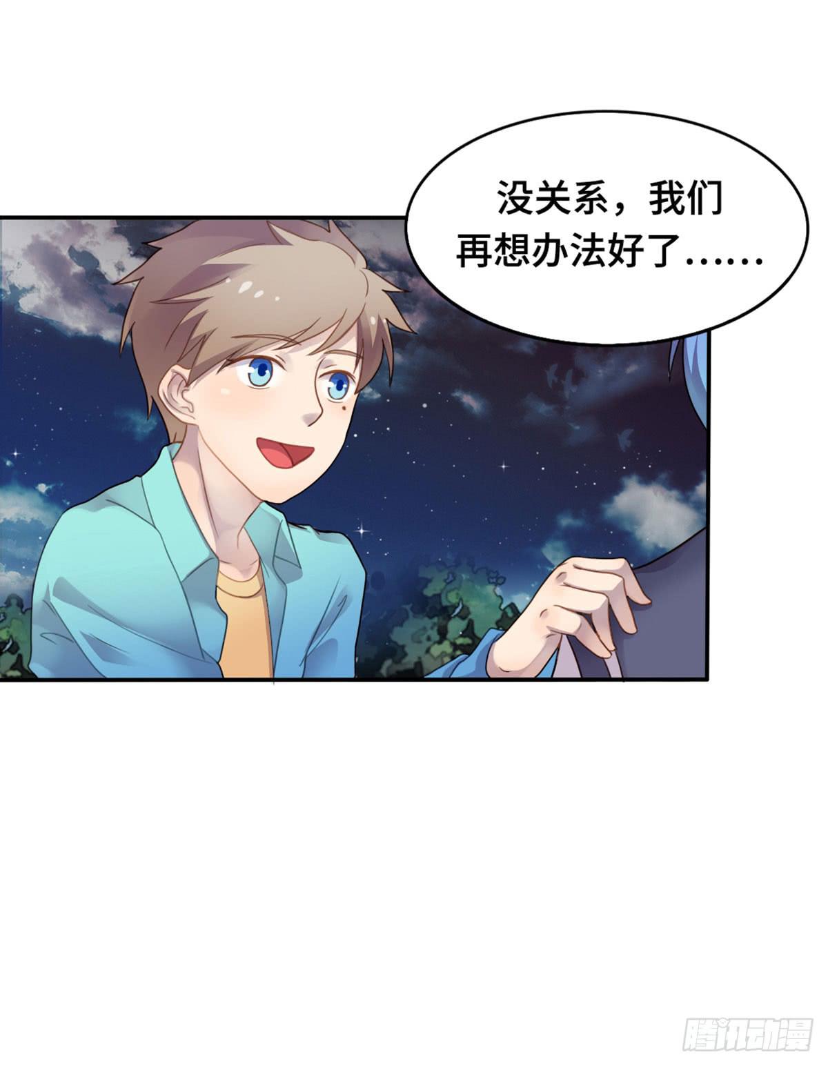星空下的你(1/2)-第71话
