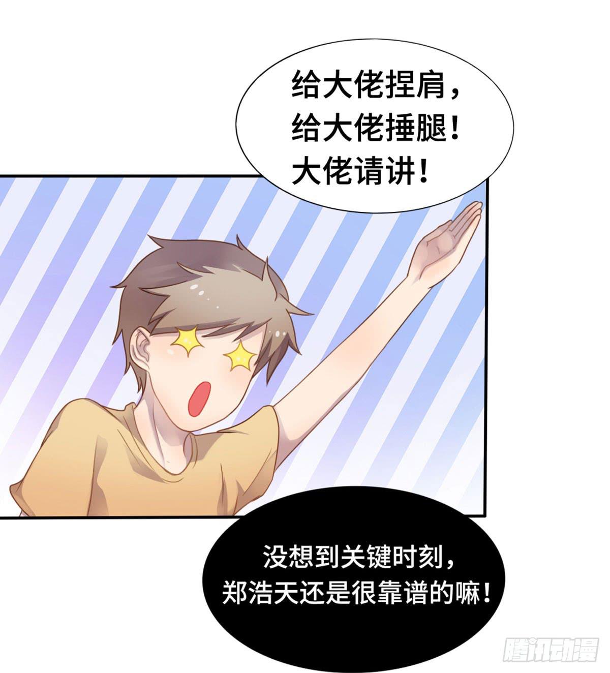 星空下的你(1/2)-第71话
