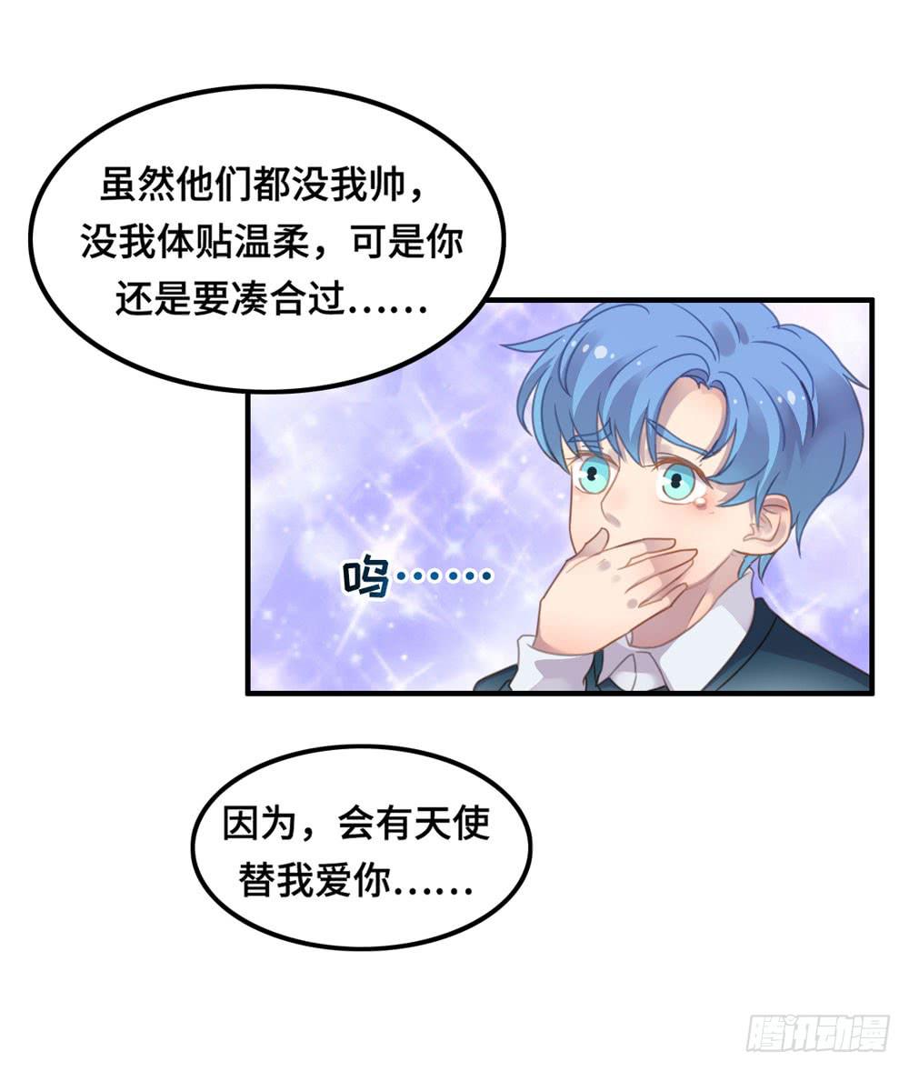 会有天使替我爱你(1/2)-第77话