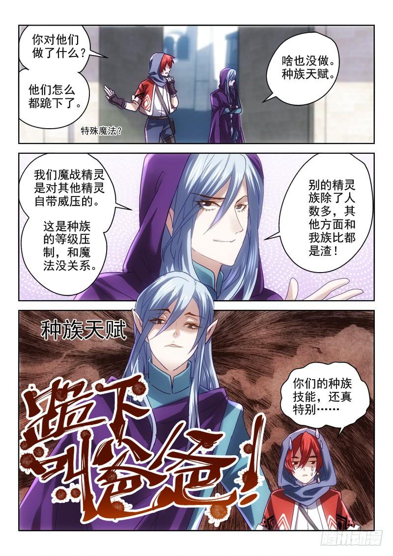 第十一金 种族天赋-第11话