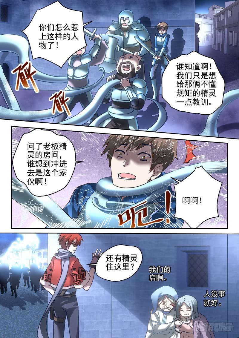 第十七金 玩箭的祖宗-第17话