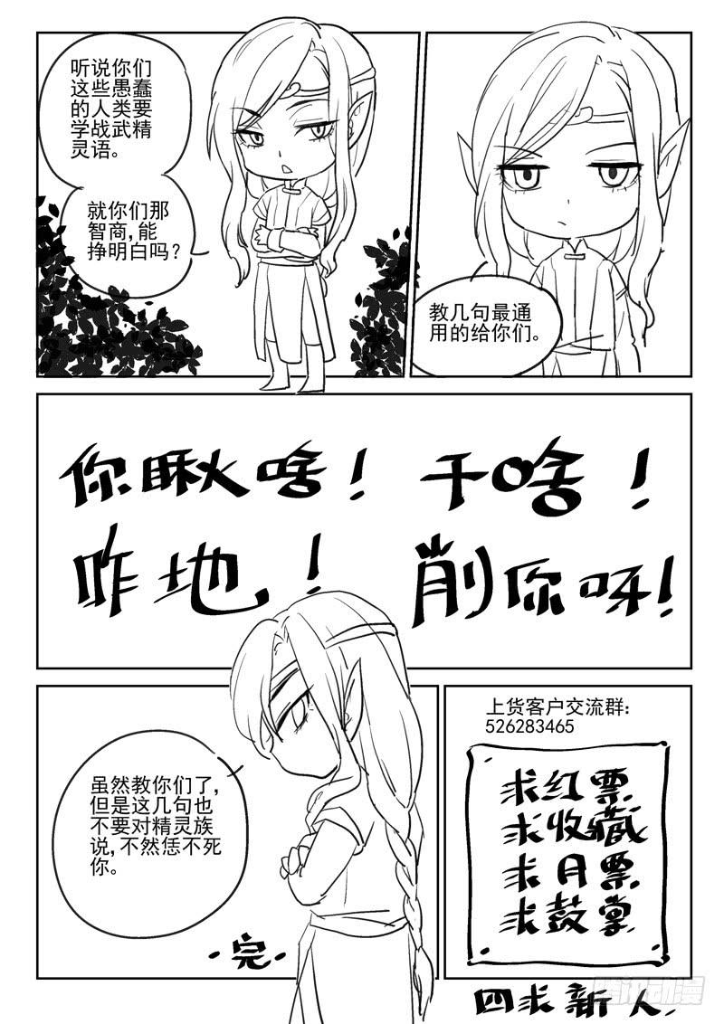 第三金 哼，内心埋汰的人类啊-第3话