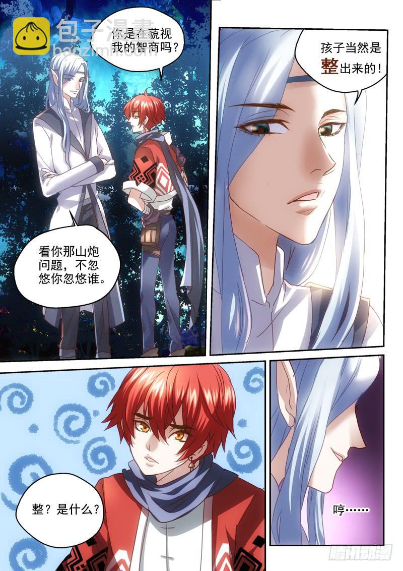 第三金 哼，内心埋汰的人类啊-第3话