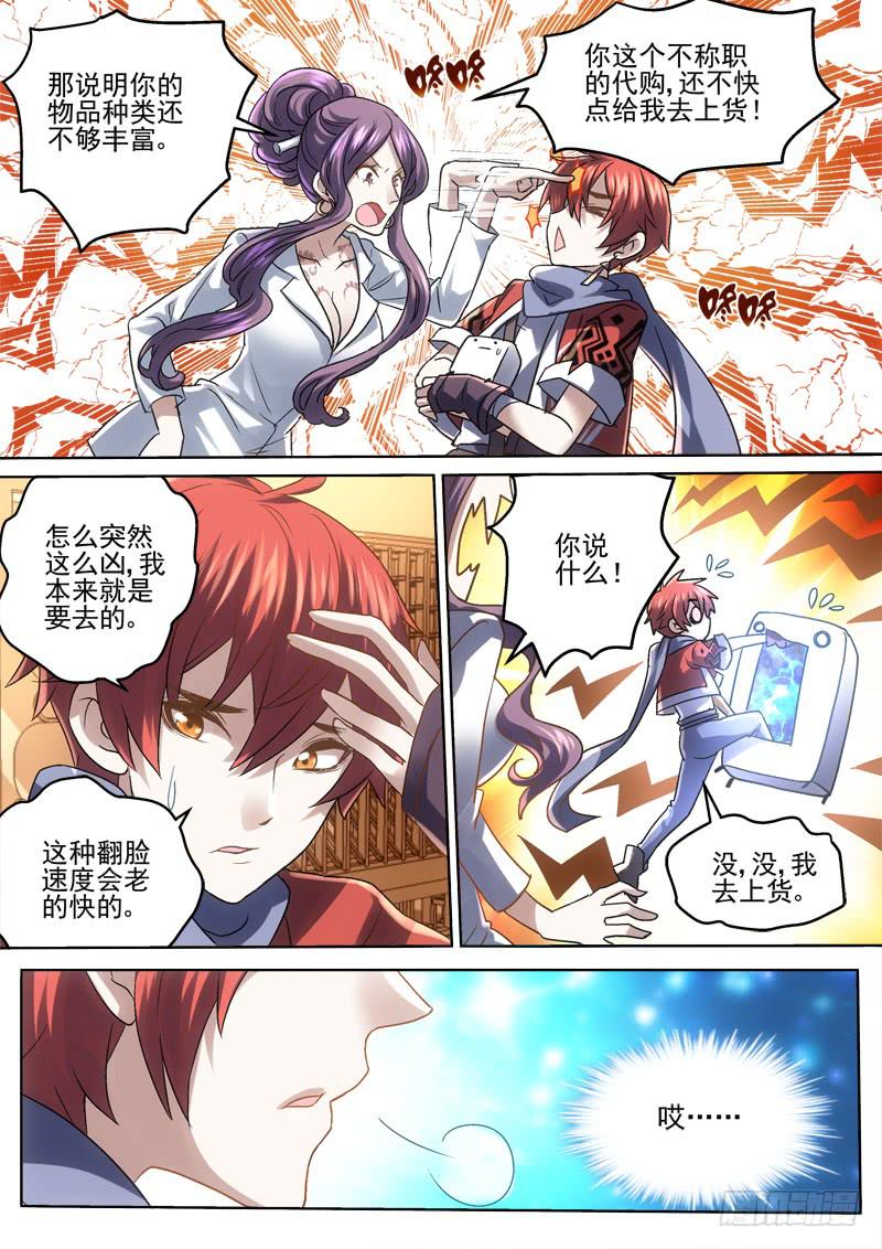 第三十三金 走着，上货去-第33话