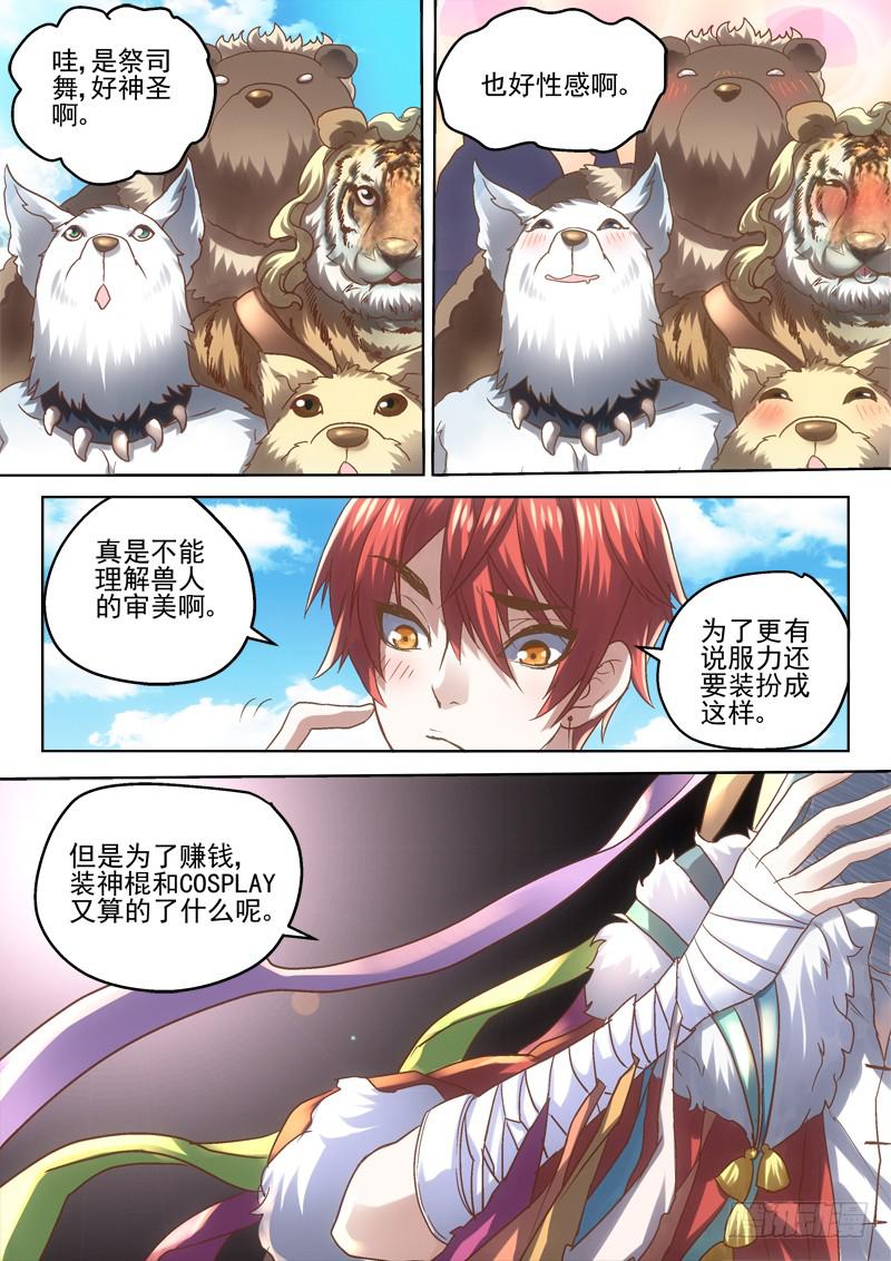 37 祭祀-第37话
