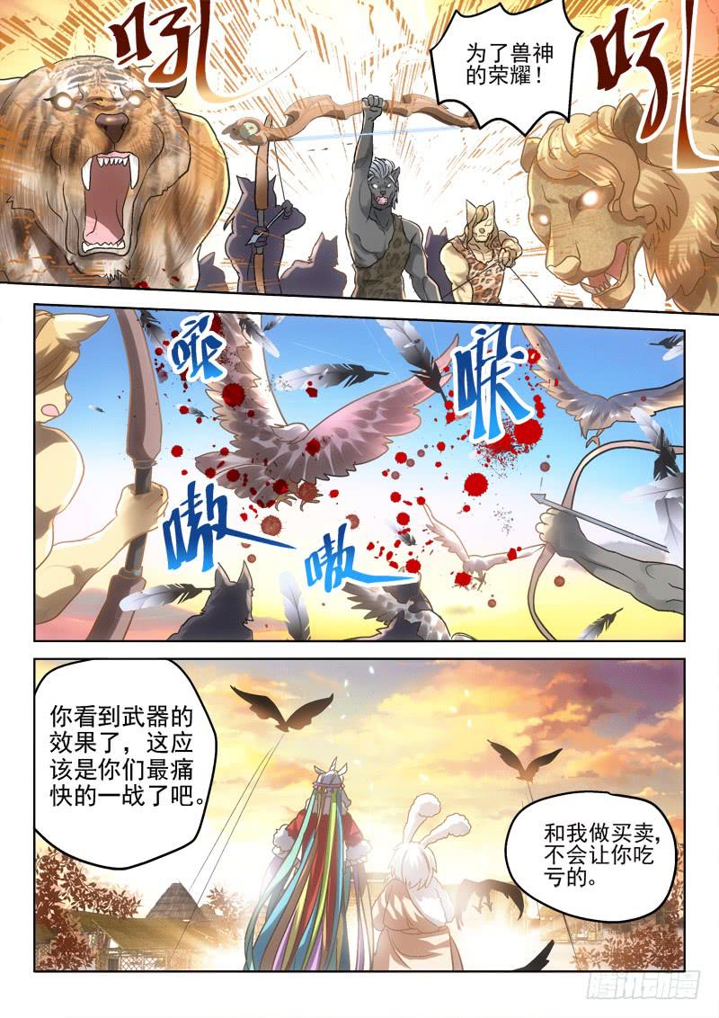 39 成为我的半兽人-第39话