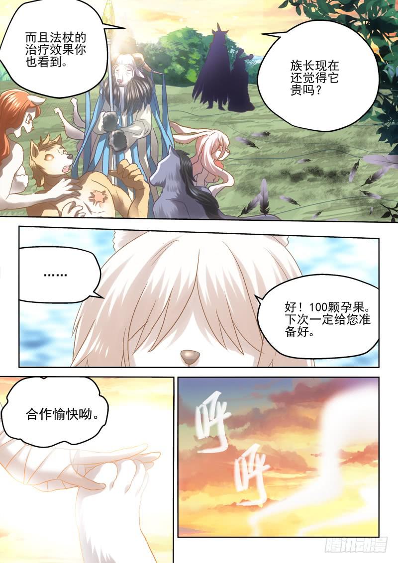 39 成为我的半兽人-第39话