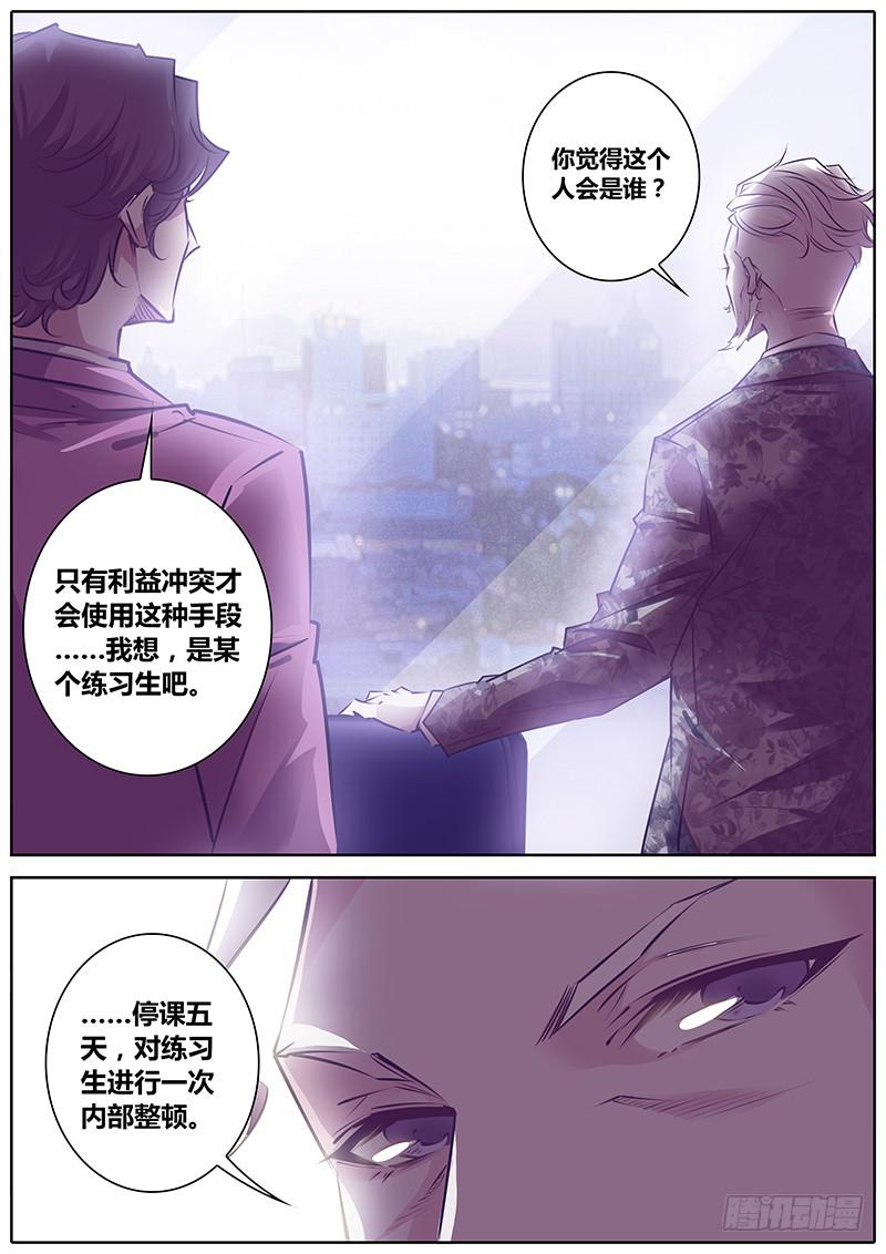 26.整顿-第29话