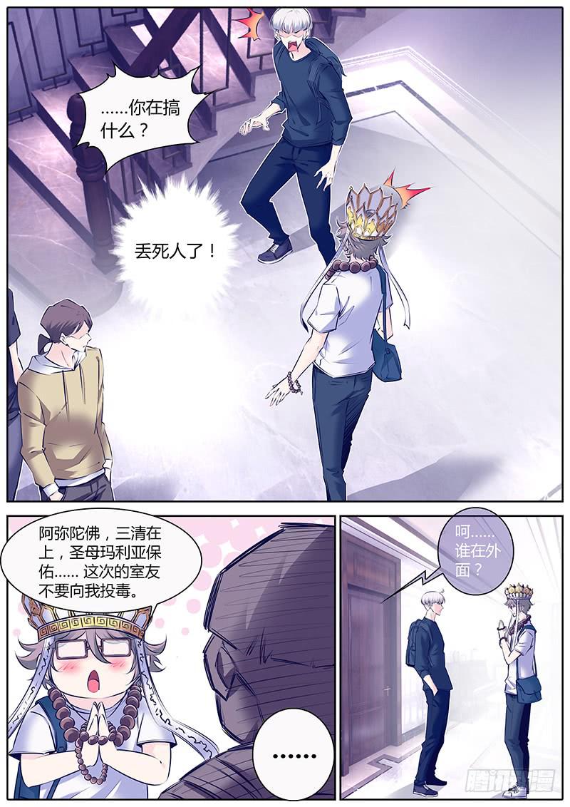 28.新舍友-第31话