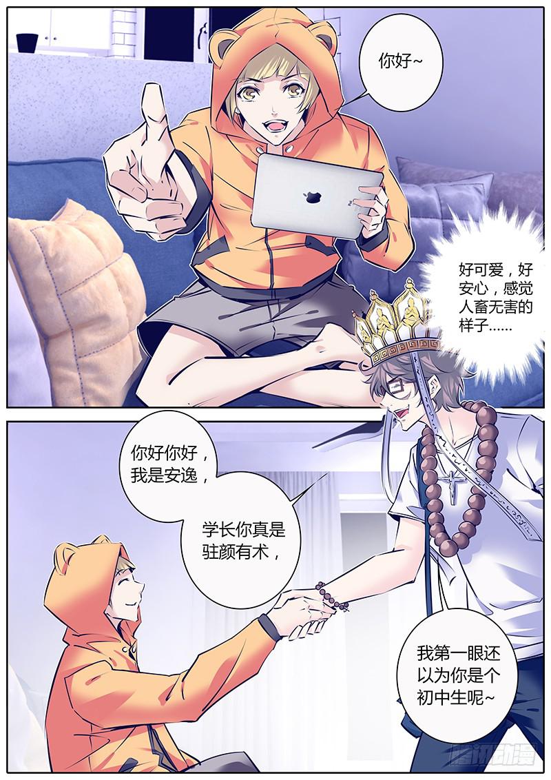 28.新舍友-第31话