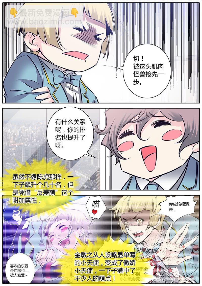 58.更新排名-第61话