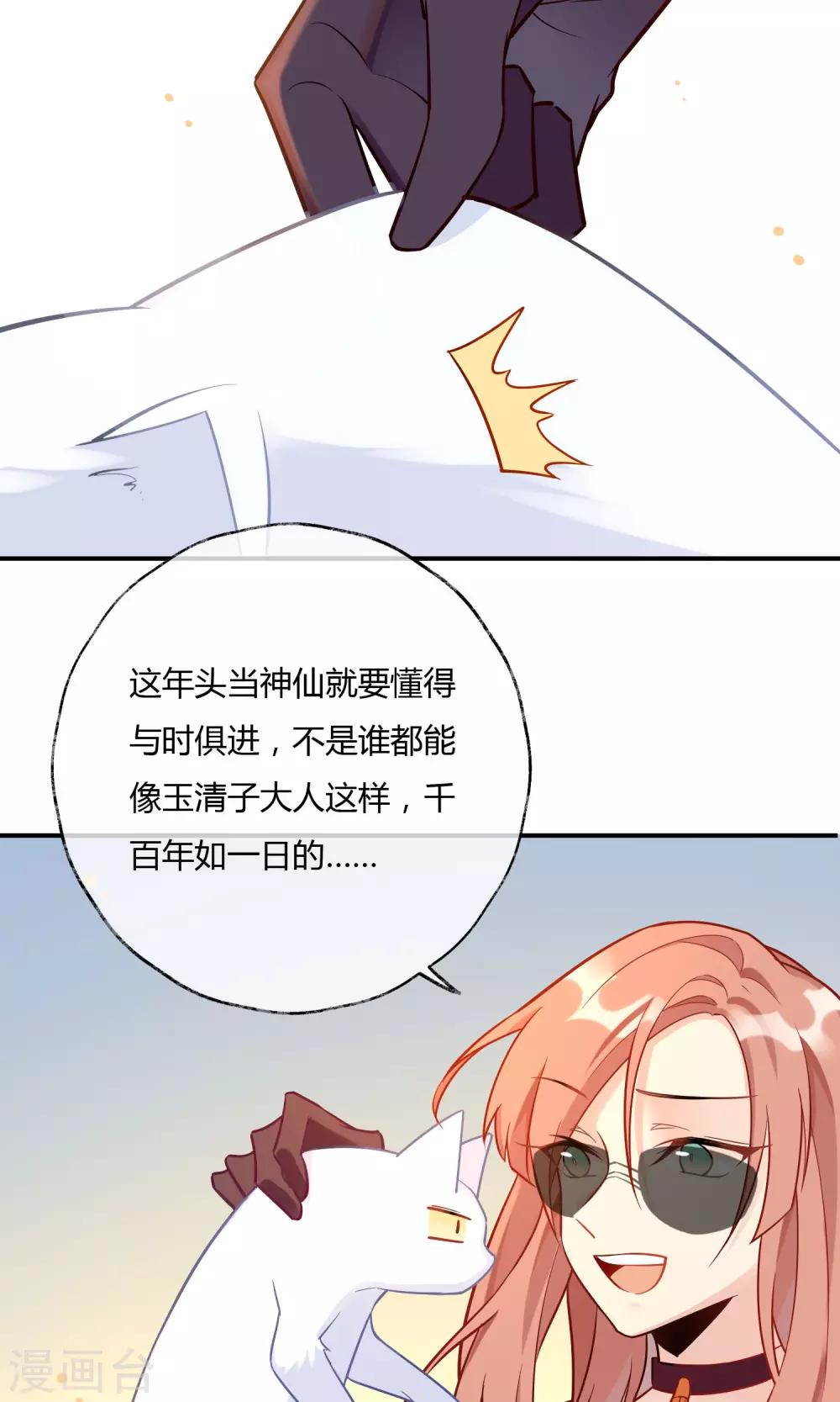 第14话 编制外的神仙~(1/2)-第15话