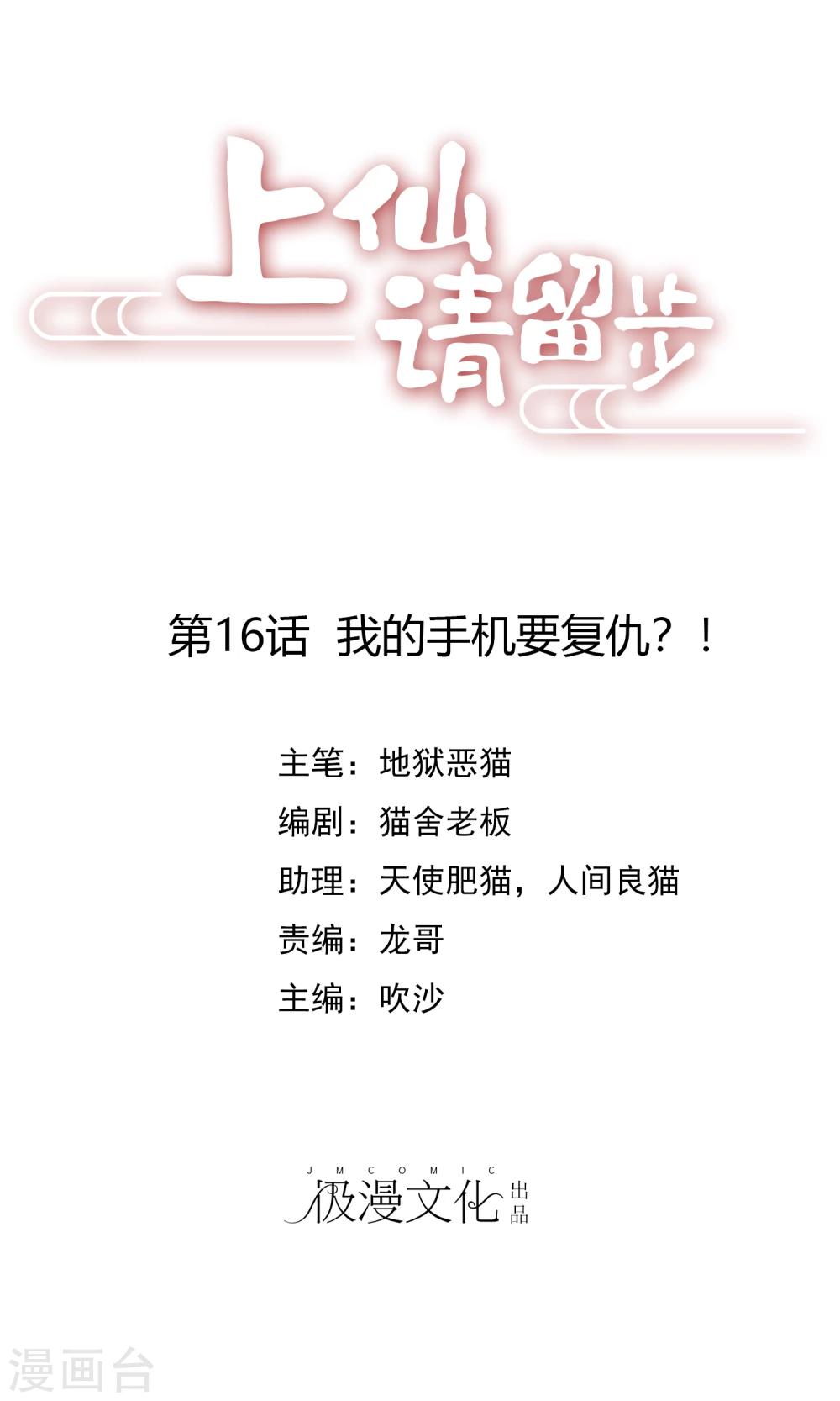 第16话 我的手机要复仇？！-第17话