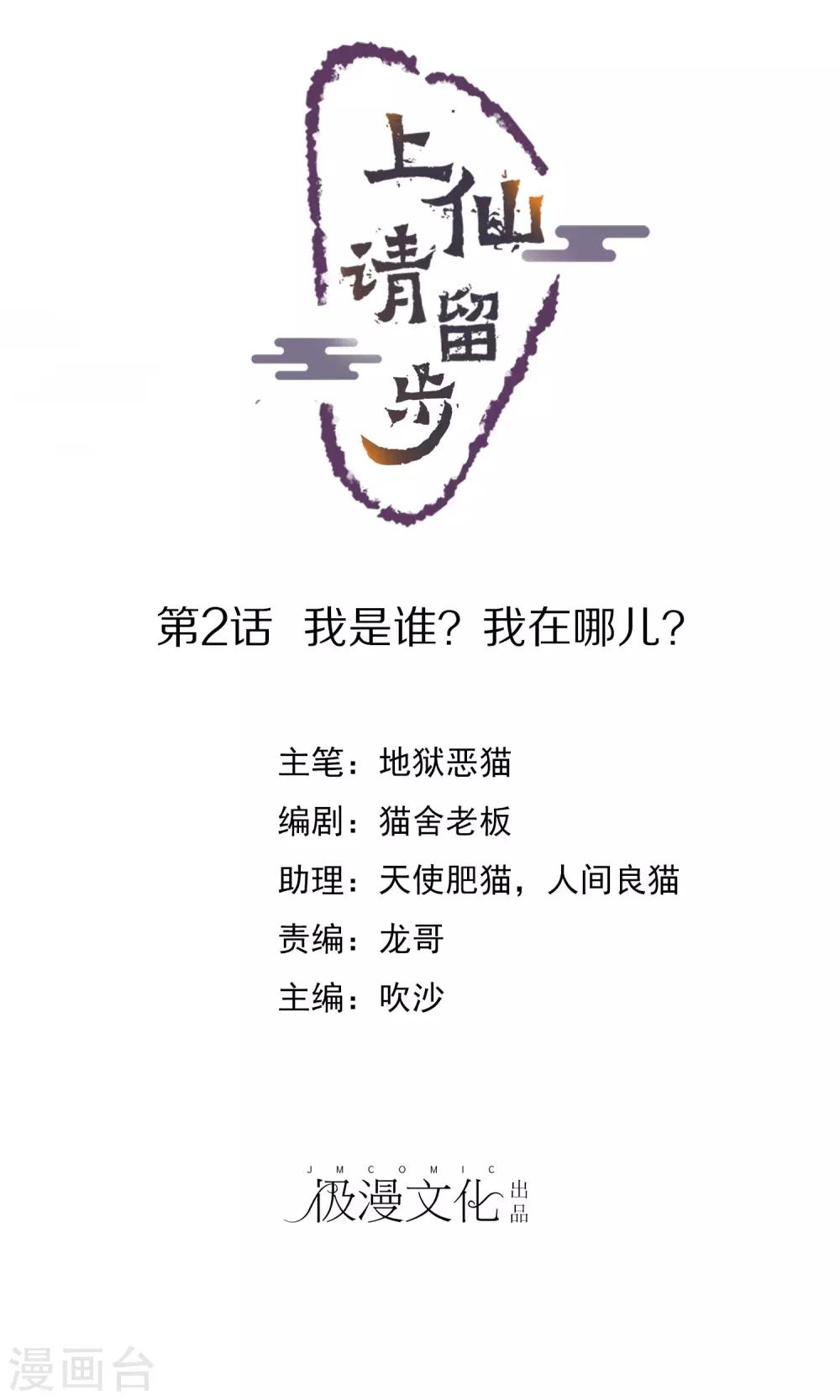 第2话 我是谁？我在哪儿？-第3话