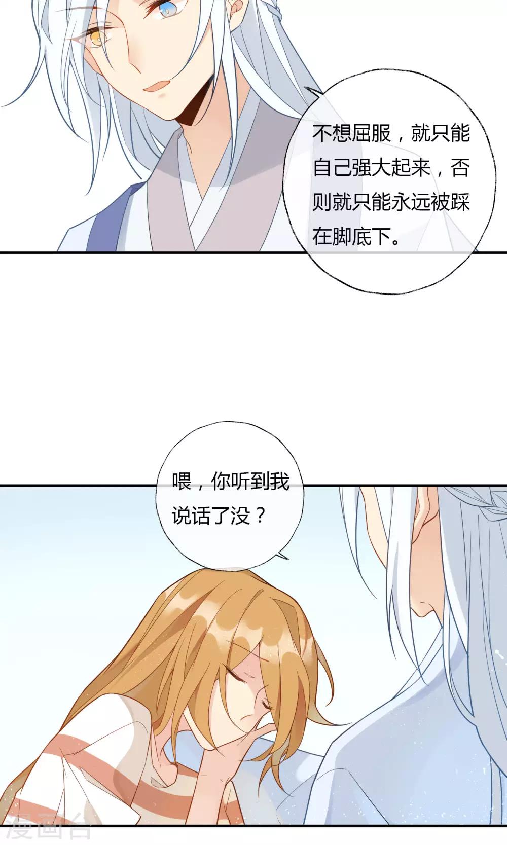 第4话 小看我是要付出代价的-第5话