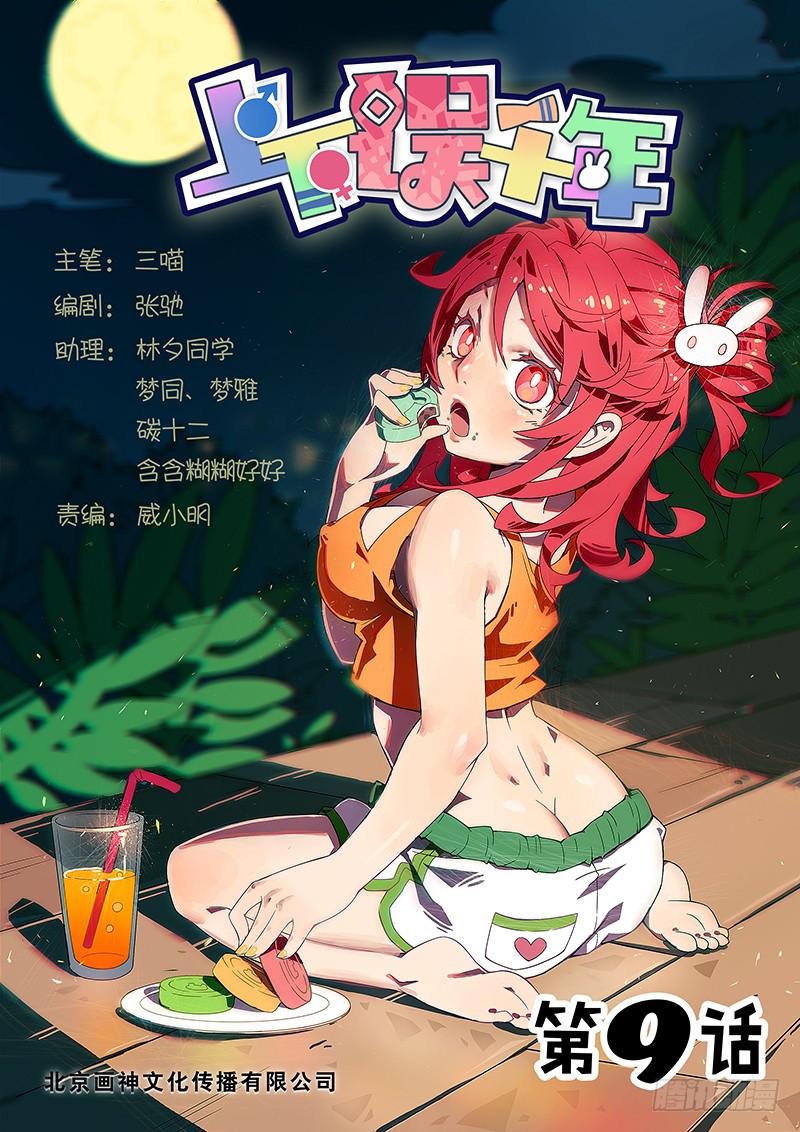 009.三个人的童年-第11话