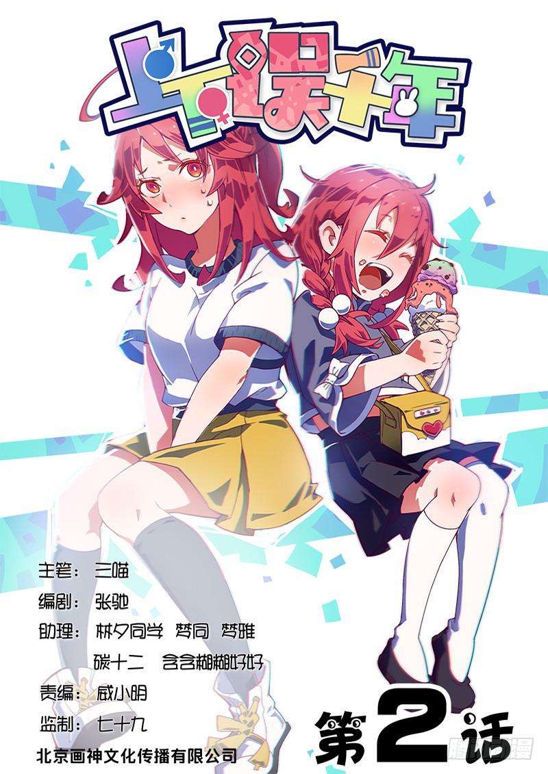 002.不可以，世界会毁灭的！-第3话