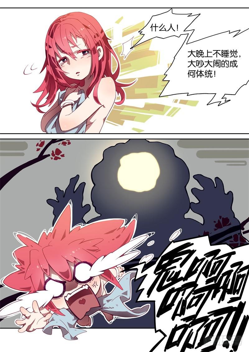 002.不可以，世界会毁灭的！-第3话